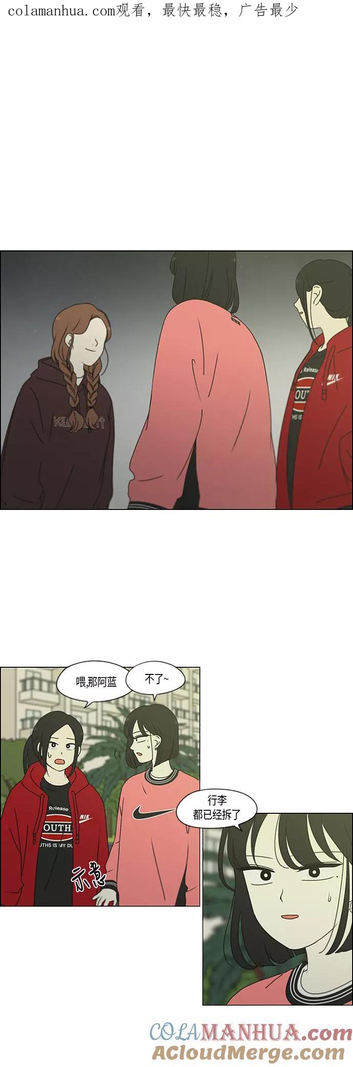 《恋爱革命》[第272话] 修学旅行（4） 第1页