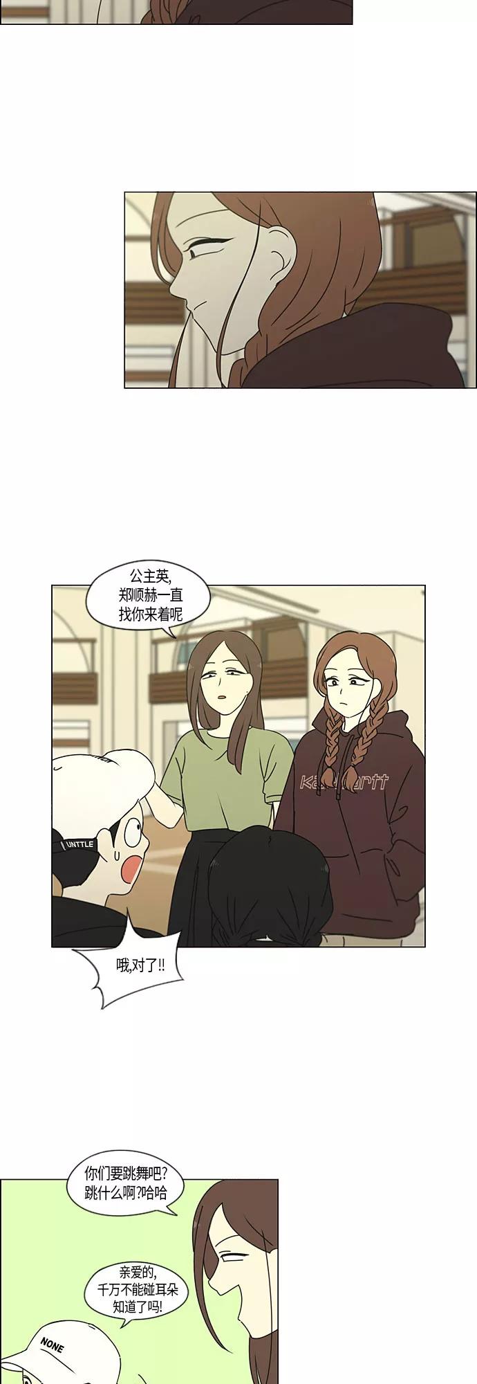 《恋爱革命》[第272话] 修学旅行（4） 第22页