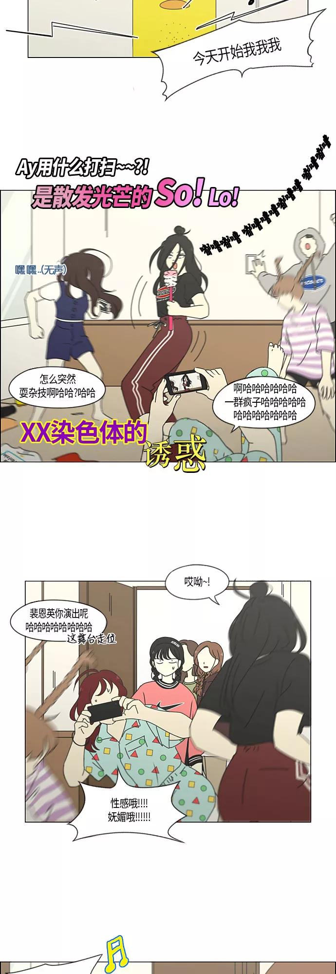 《恋爱革命》[第272话] 修学旅行（4） 第28页