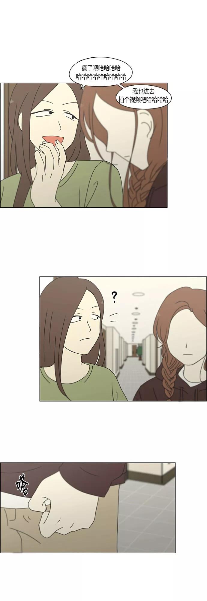 《恋爱革命》[第272话] 修学旅行（4） 第30页