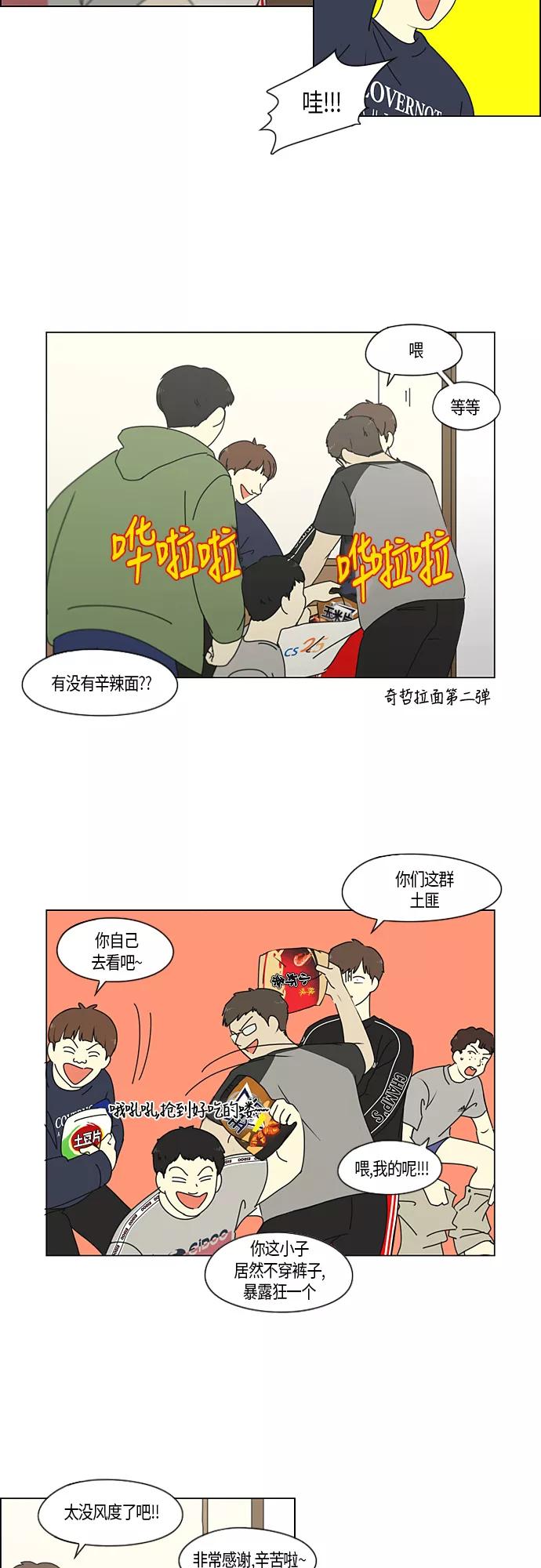 《恋爱革命》[第272话] 修学旅行（4） 第6页