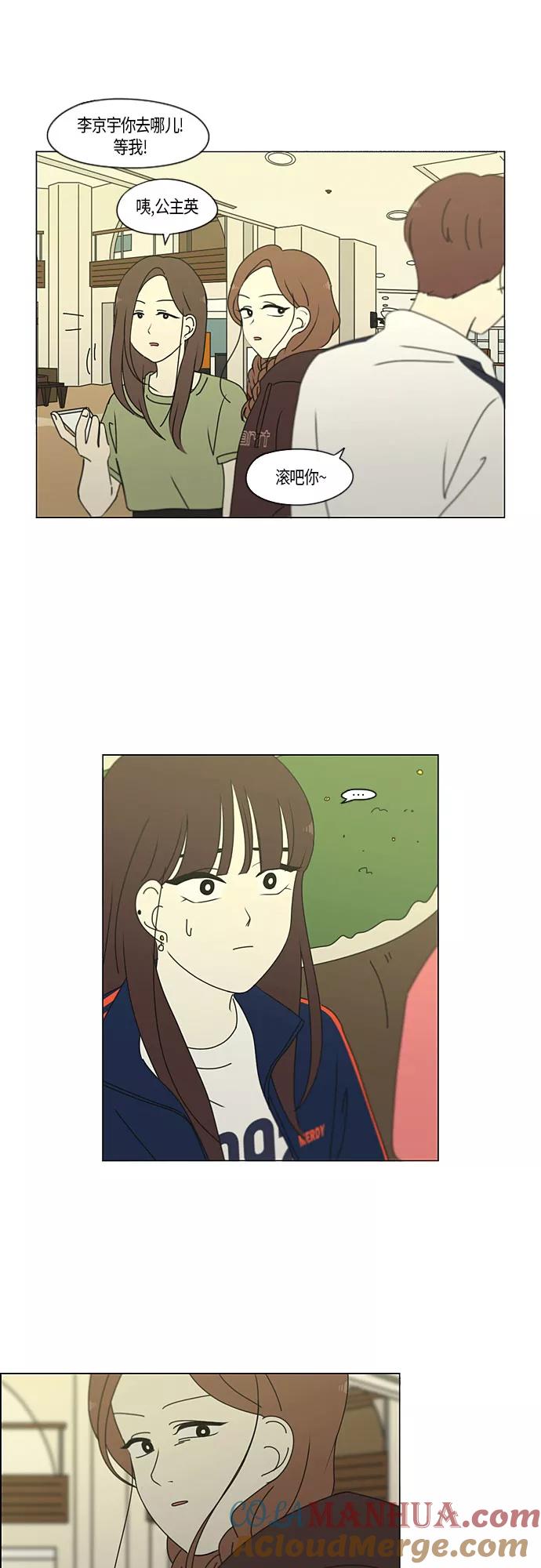 《恋爱革命》[第272话] 修学旅行（4） 第21页