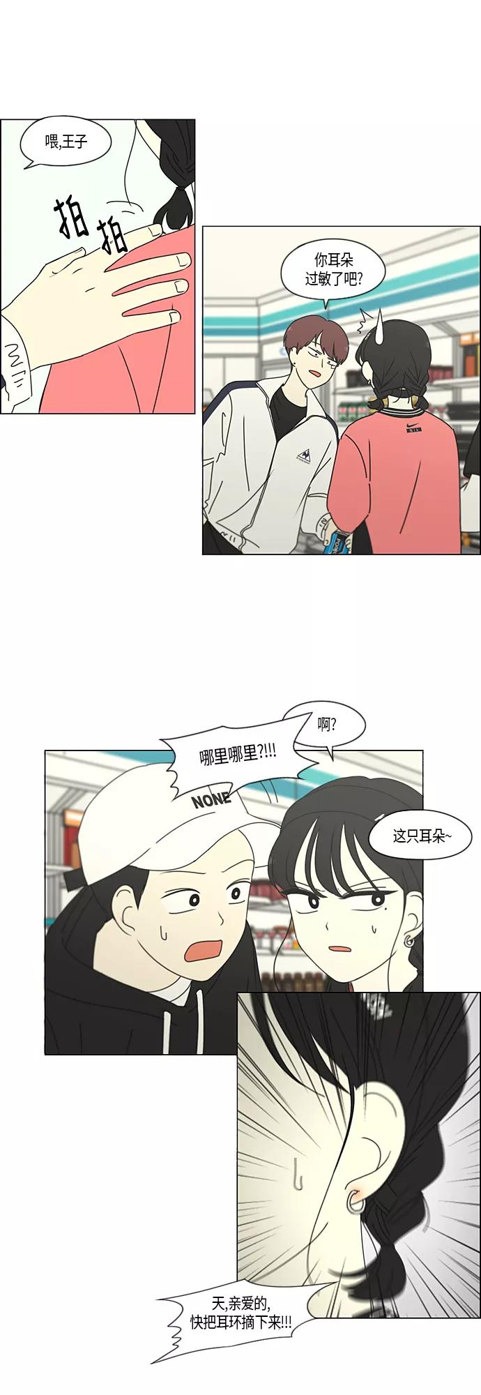 《恋爱革命》[第272话] 修学旅行（4） 第14页