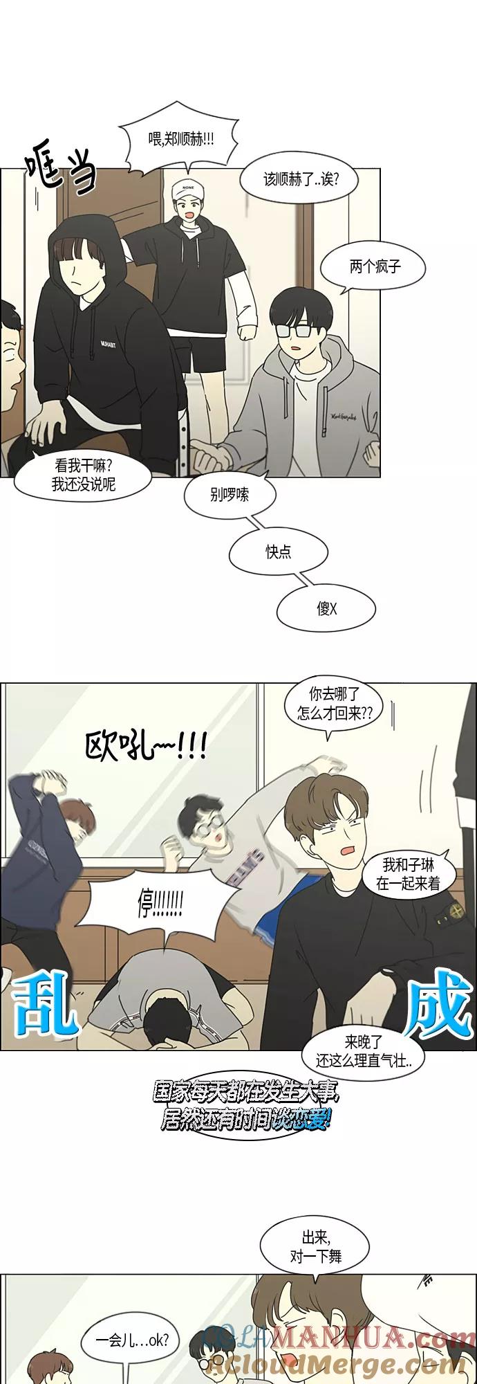 《恋爱革命》[第272话] 修学旅行（4） 第25页
