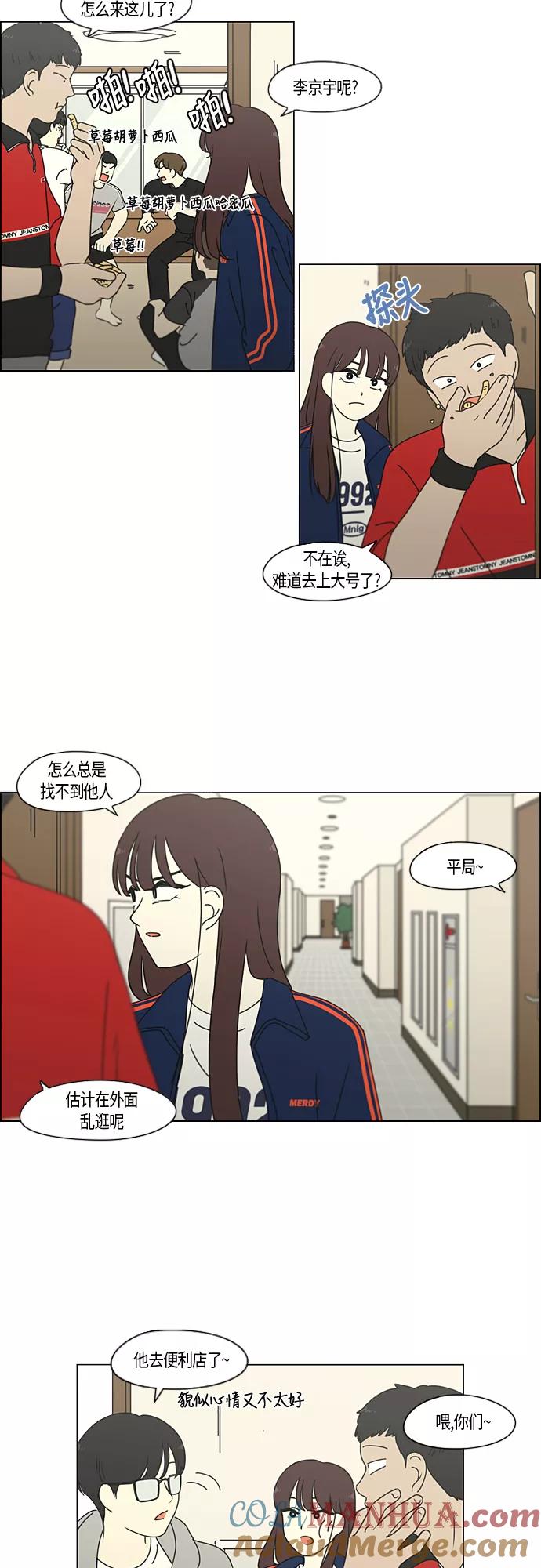 《恋爱革命》[第272话] 修学旅行（4） 第9页