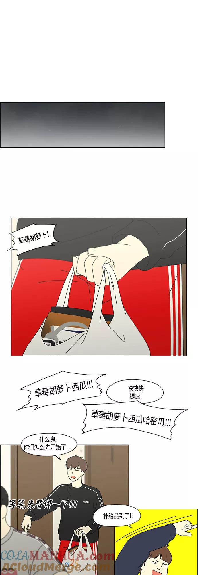 《恋爱革命》[第272话] 修学旅行（4） 第5页