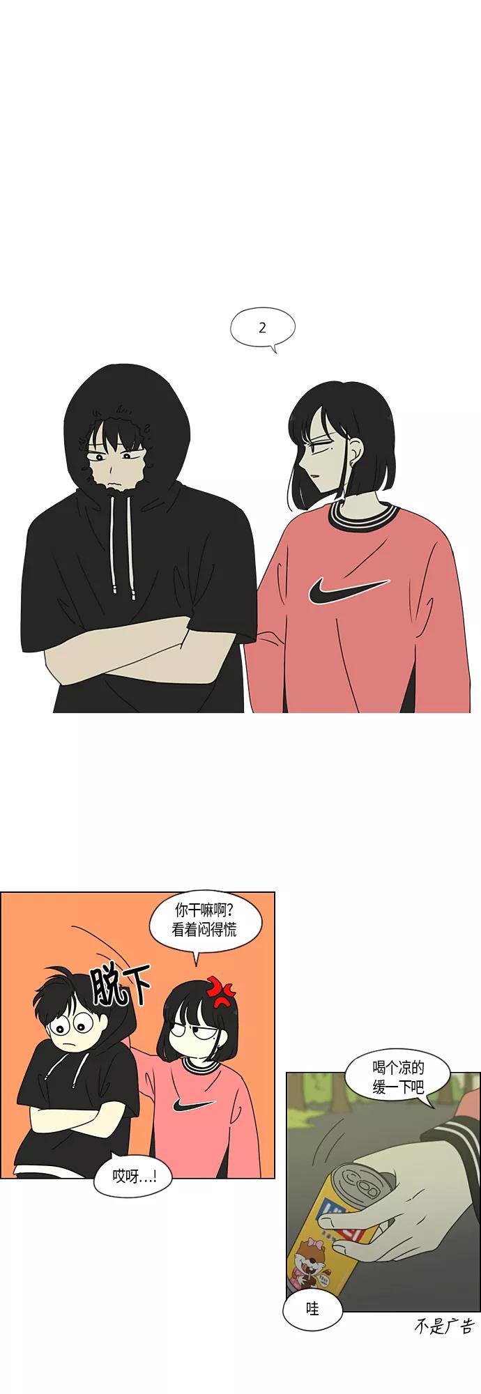 《恋爱革命》[第273话] 修学旅行（5） 第16页