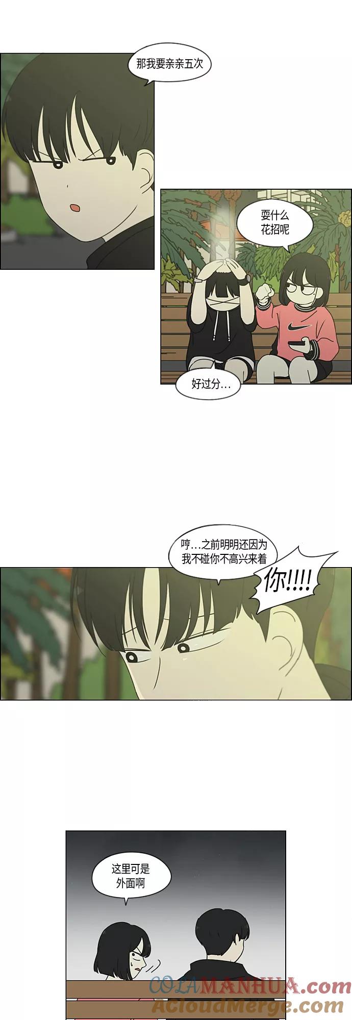 《恋爱革命》[第273话] 修学旅行（5） 第23页