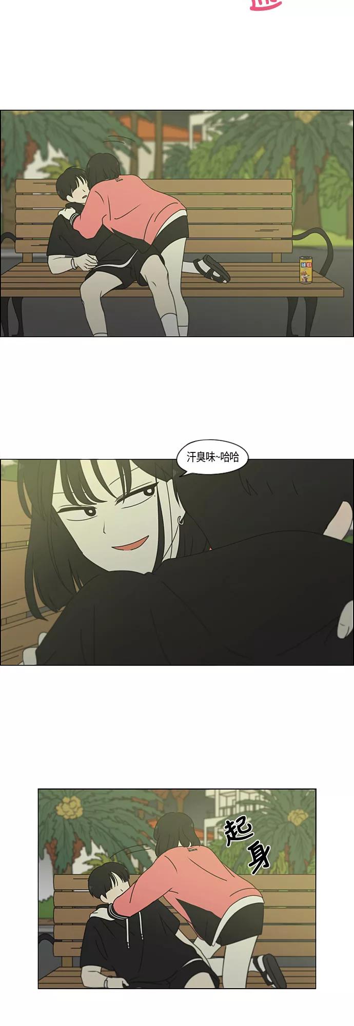 《恋爱革命》[第273话] 修学旅行（5） 第26页