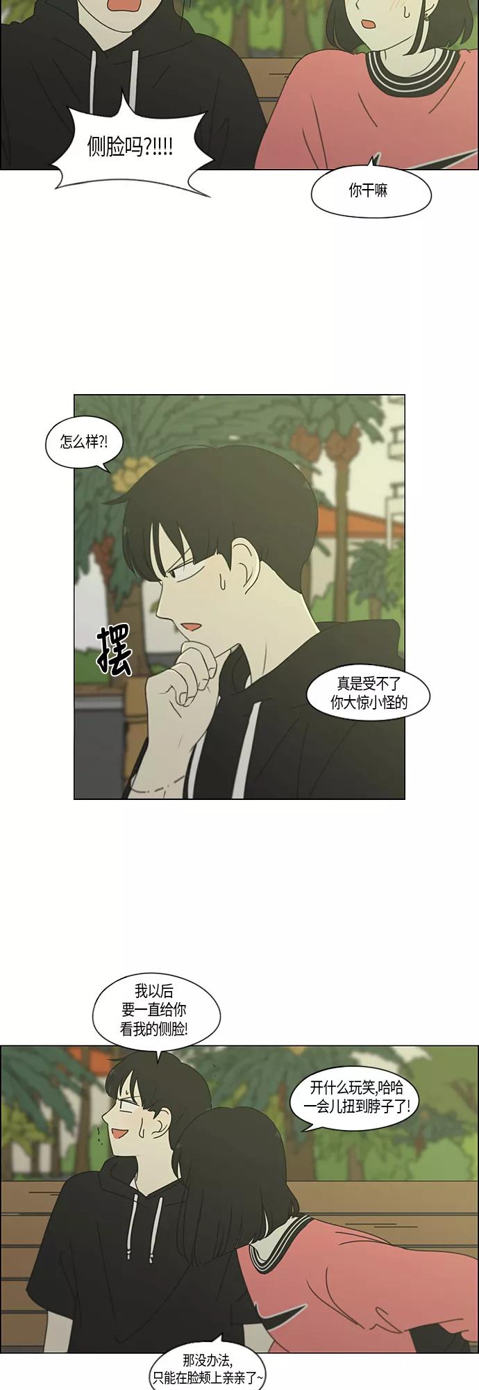 《恋爱革命》[第273话] 修学旅行（5） 第20页