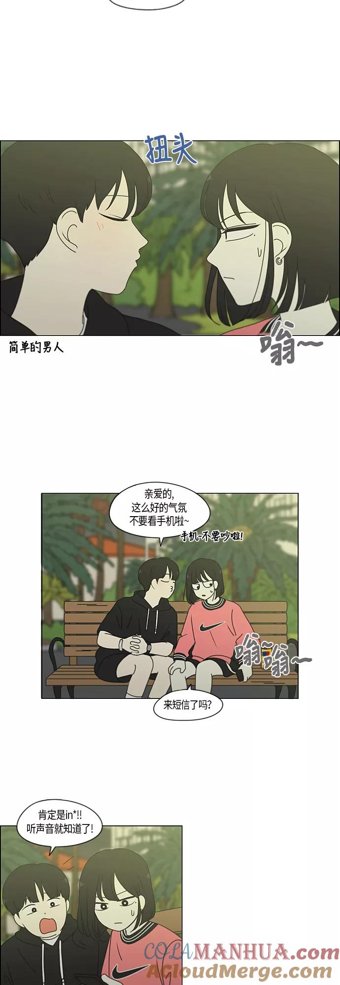 《恋爱革命》[第273话] 修学旅行（5） 第21页