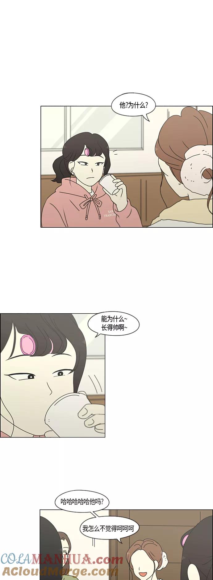 《恋爱革命》[第273话] 修学旅行（5） 第31页