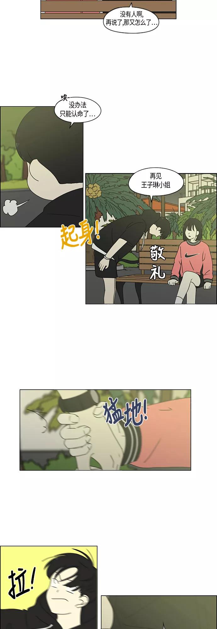 《恋爱革命》[第273话] 修学旅行（5） 第24页