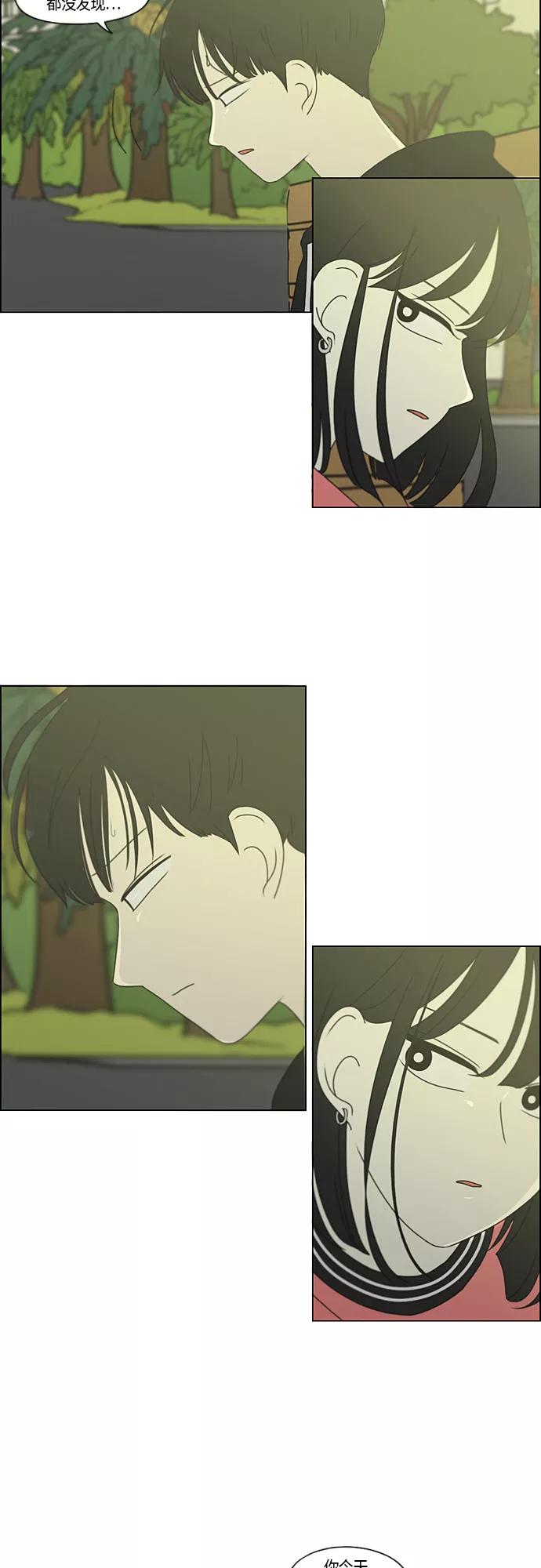 《恋爱革命》[第273话] 修学旅行（5） 第18页