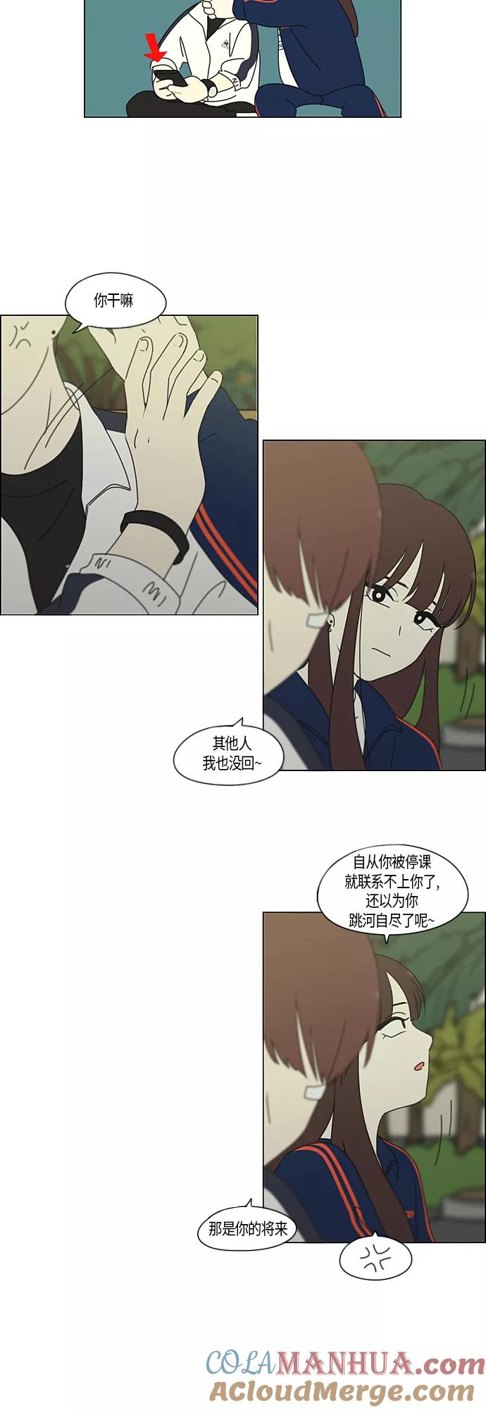 《恋爱革命》[第273话] 修学旅行（5） 第7页