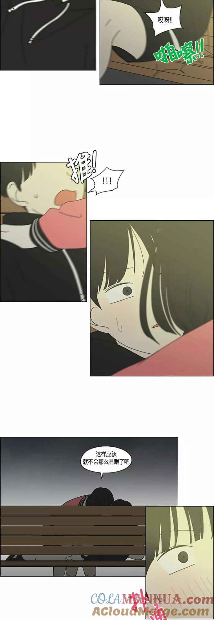 《恋爱革命》[第273话] 修学旅行（5） 第25页