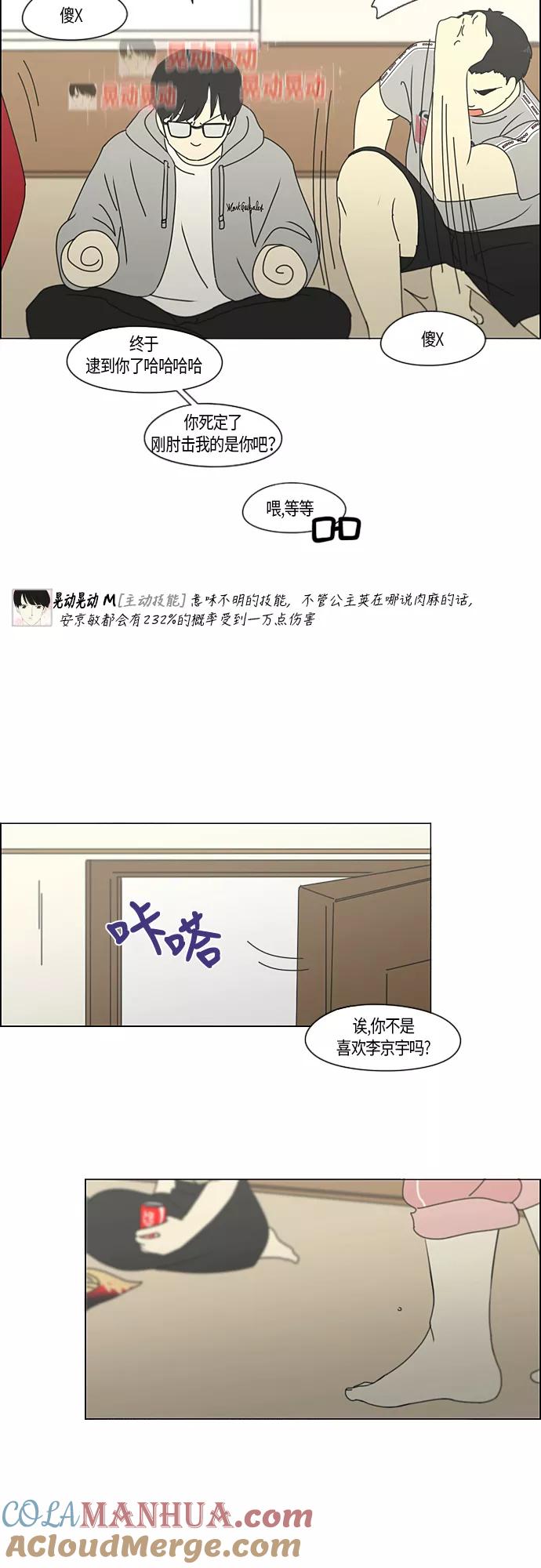 《恋爱革命》[第273话] 修学旅行（5） 第29页