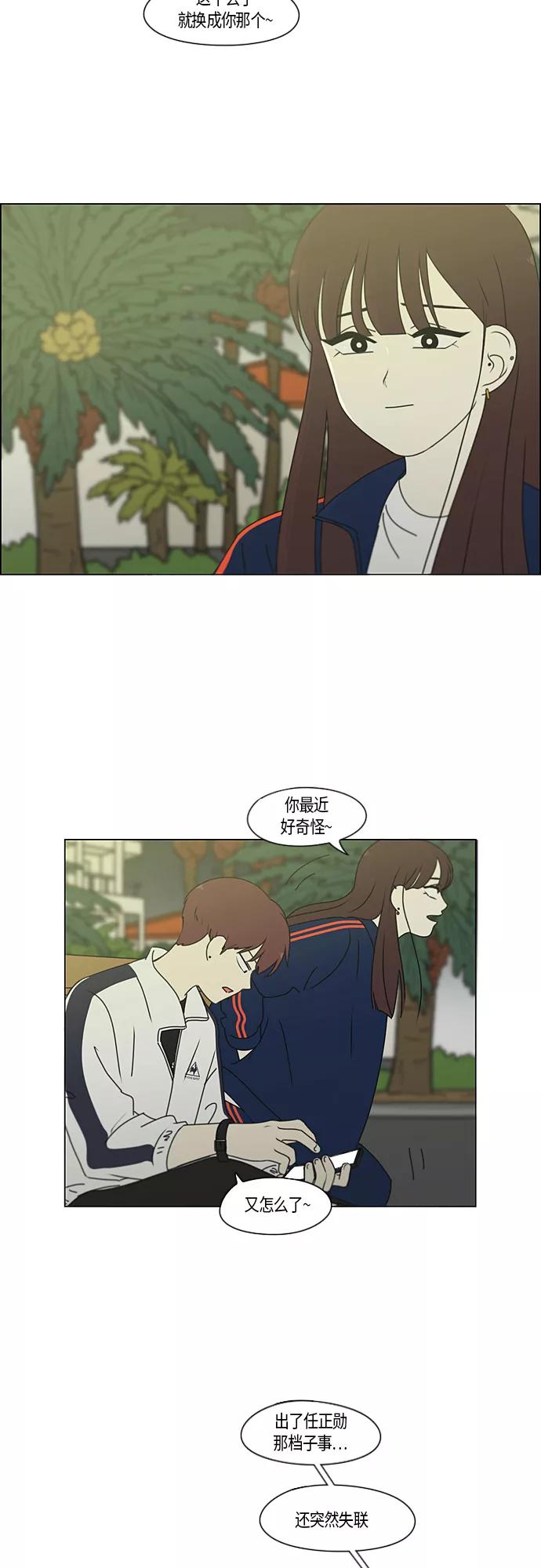 《恋爱革命》[第273话] 修学旅行（5） 第4页