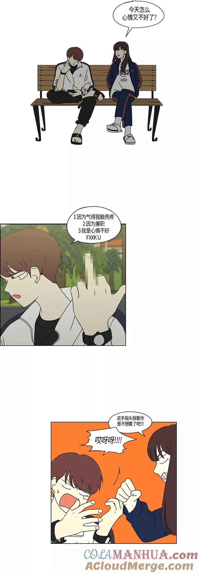 《恋爱革命》[第273话] 修学旅行（5） 第5页