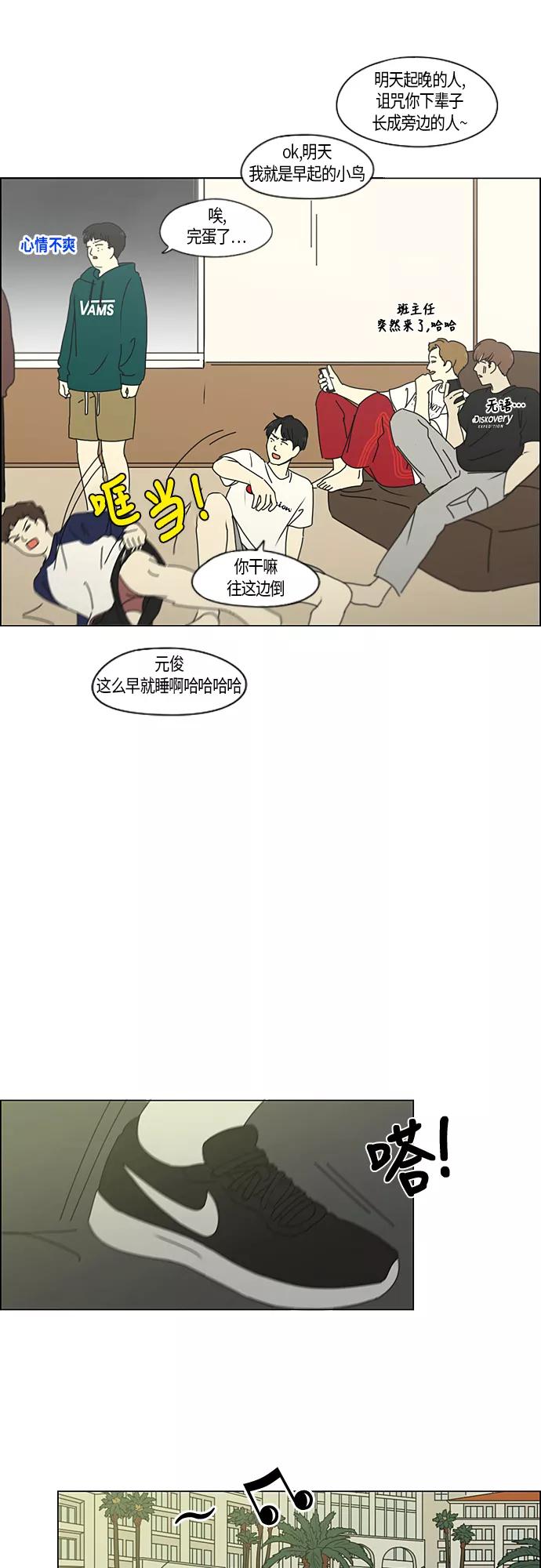 《恋爱革命》[第273话] 修学旅行（5） 第12页