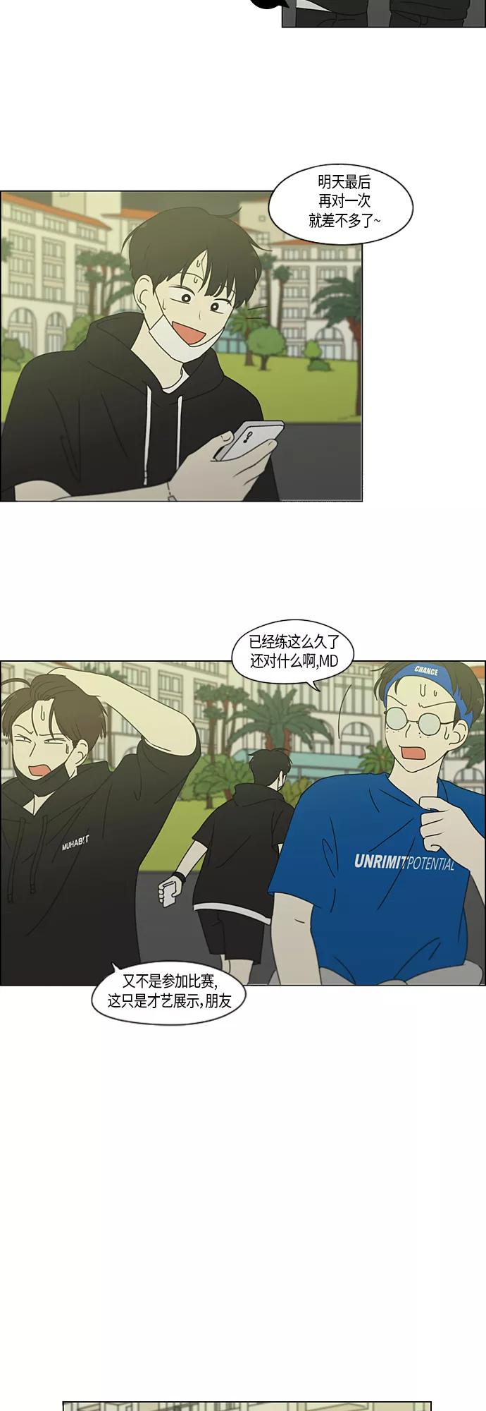 《恋爱革命》[第273话] 修学旅行（5） 第14页