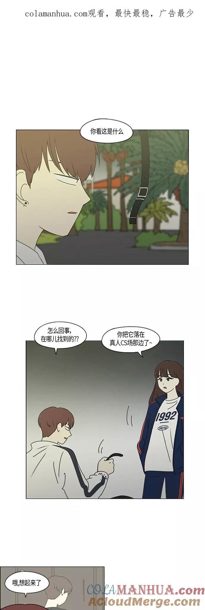 《恋爱革命》[第273话] 修学旅行（5） 第1页