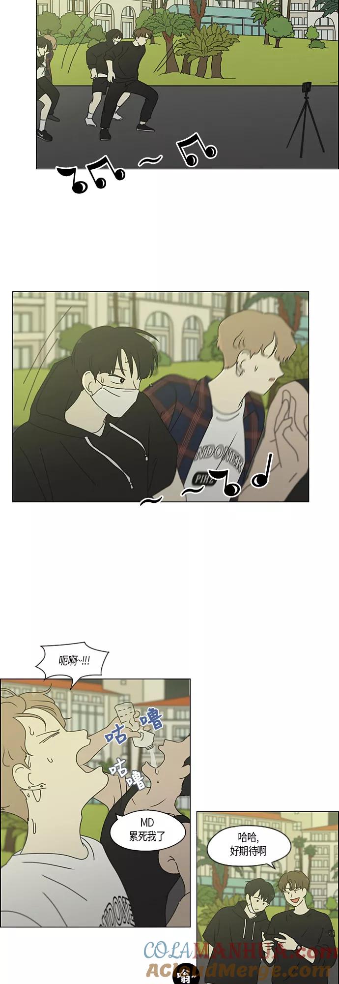 《恋爱革命》[第273话] 修学旅行（5） 第13页