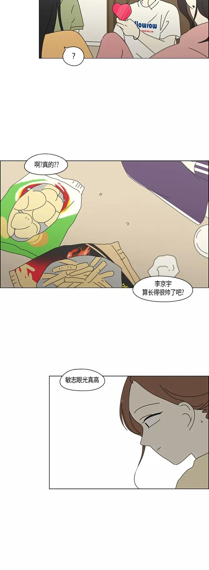 《恋爱革命》[第273话] 修学旅行（5） 第32页