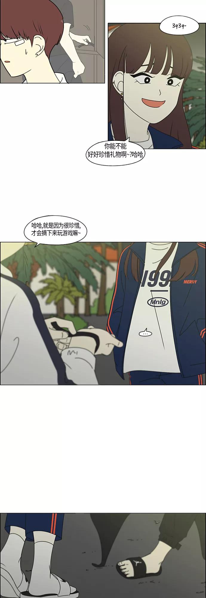 《恋爱革命》[第273话] 修学旅行（5） 第2页