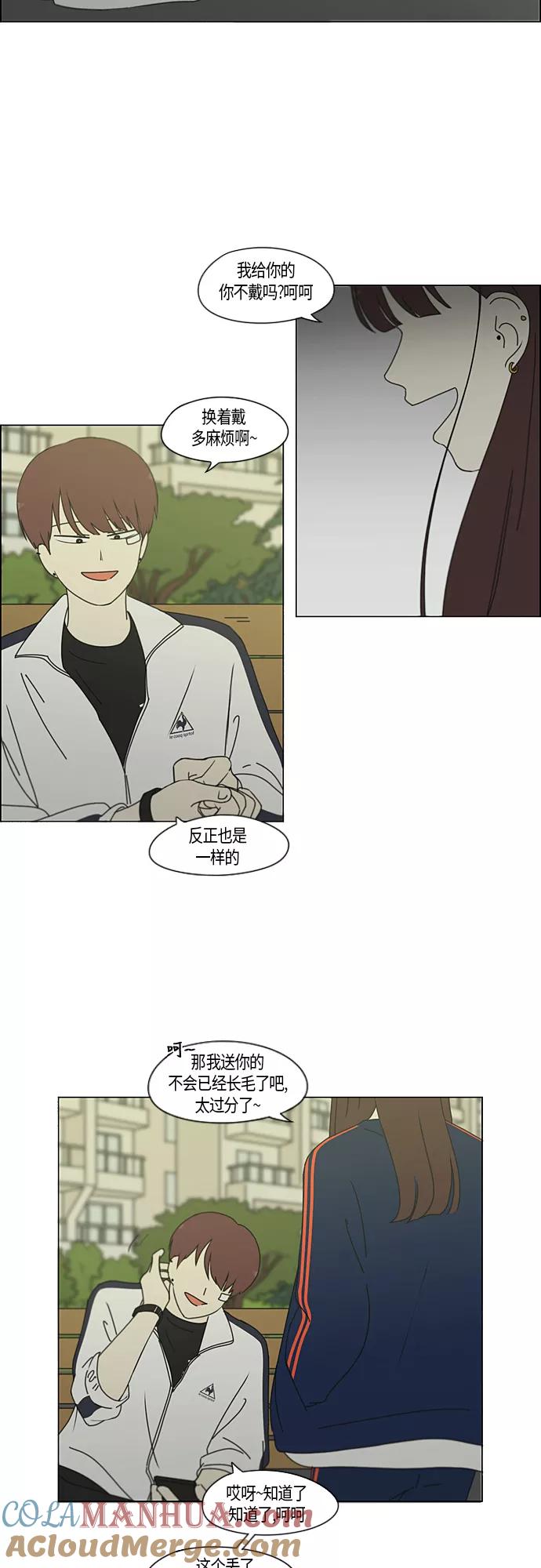 《恋爱革命》[第273话] 修学旅行（5） 第3页