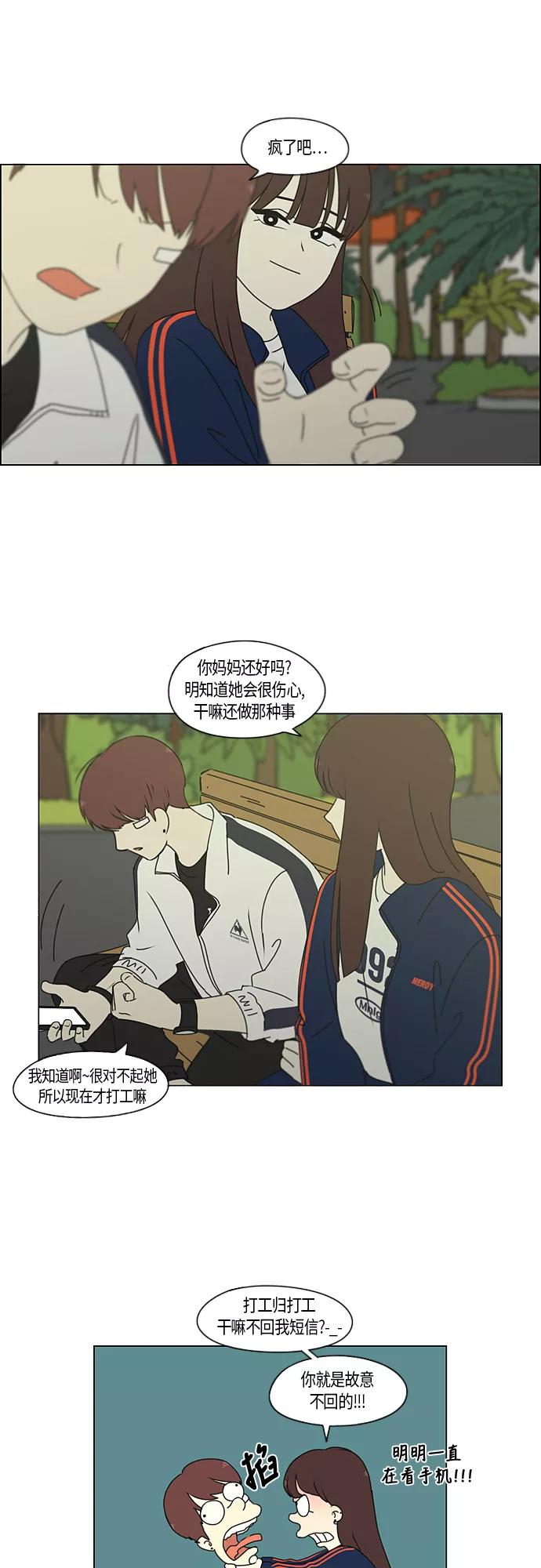 《恋爱革命》[第273话] 修学旅行（5） 第6页