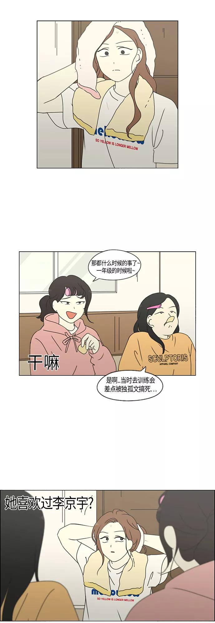 《恋爱革命》[第273话] 修学旅行（5） 第30页