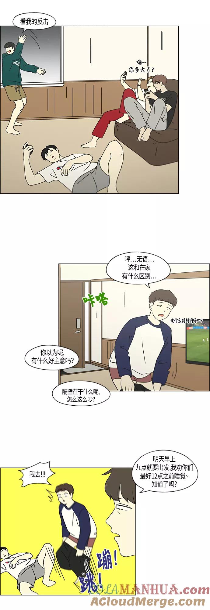 《恋爱革命》[第273话] 修学旅行（5） 第11页
