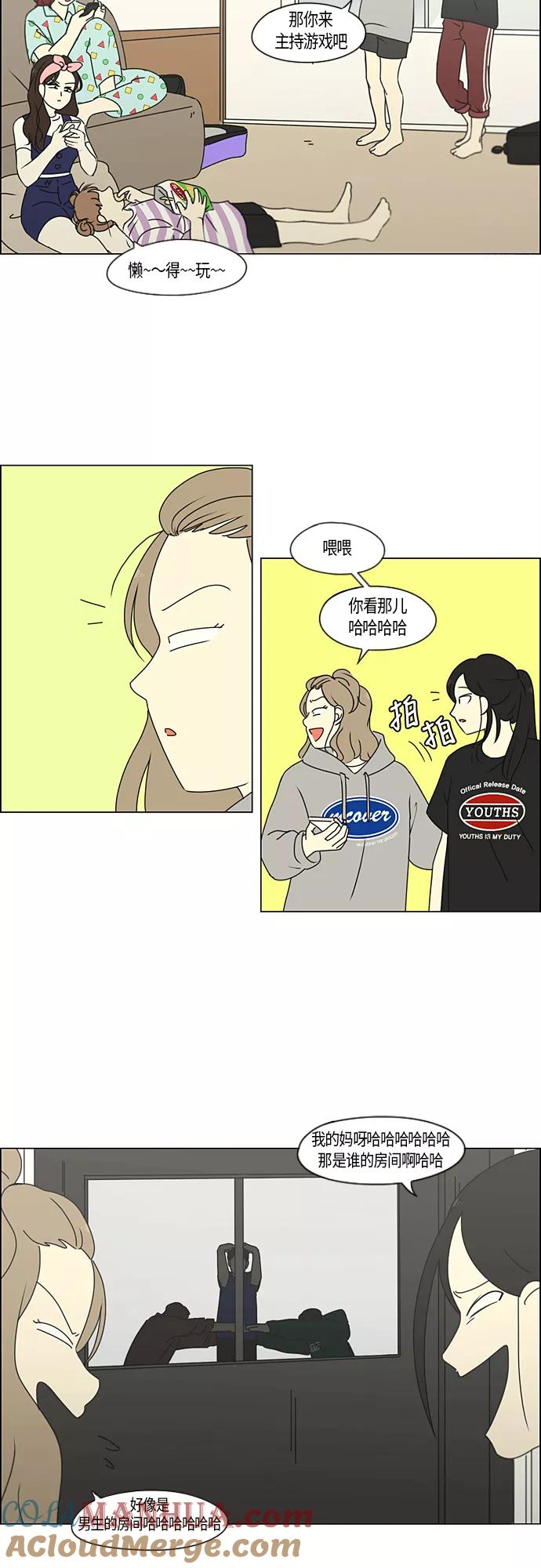《恋爱革命》[第273话] 修学旅行（5） 第9页
