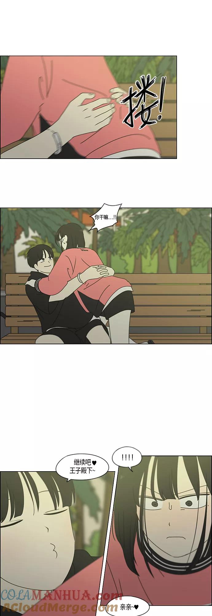 《恋爱革命》[第273话] 修学旅行（5） 第27页