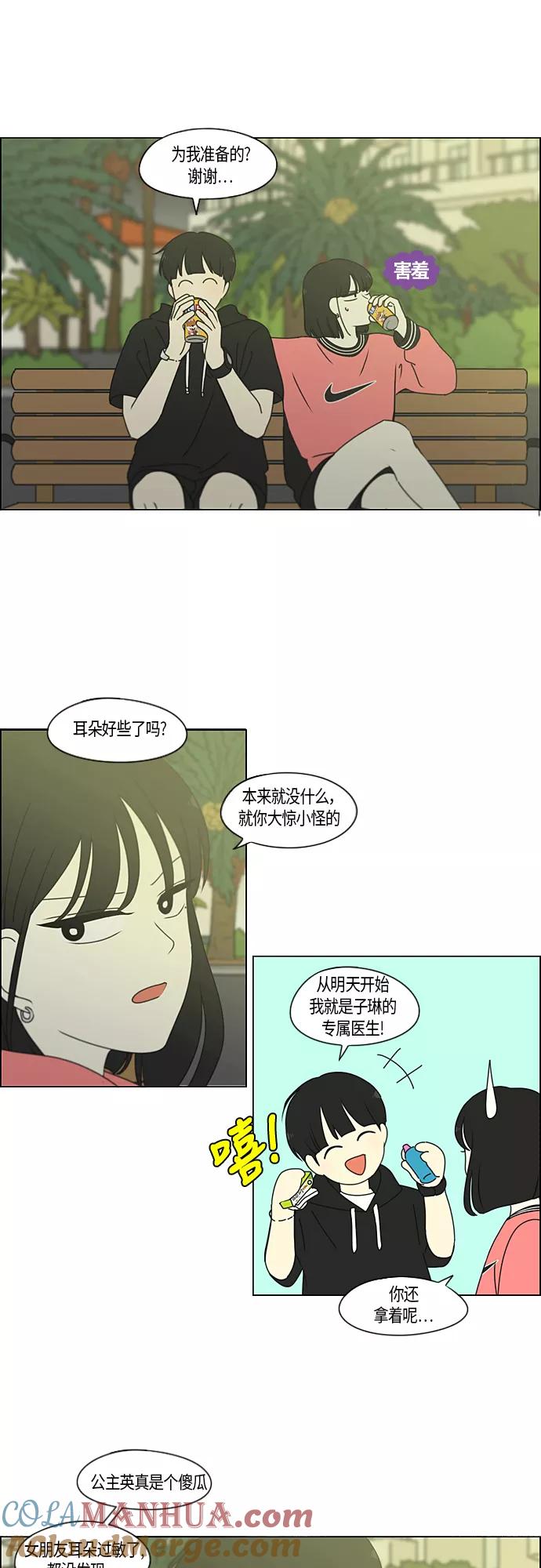 《恋爱革命》[第273话] 修学旅行（5） 第17页