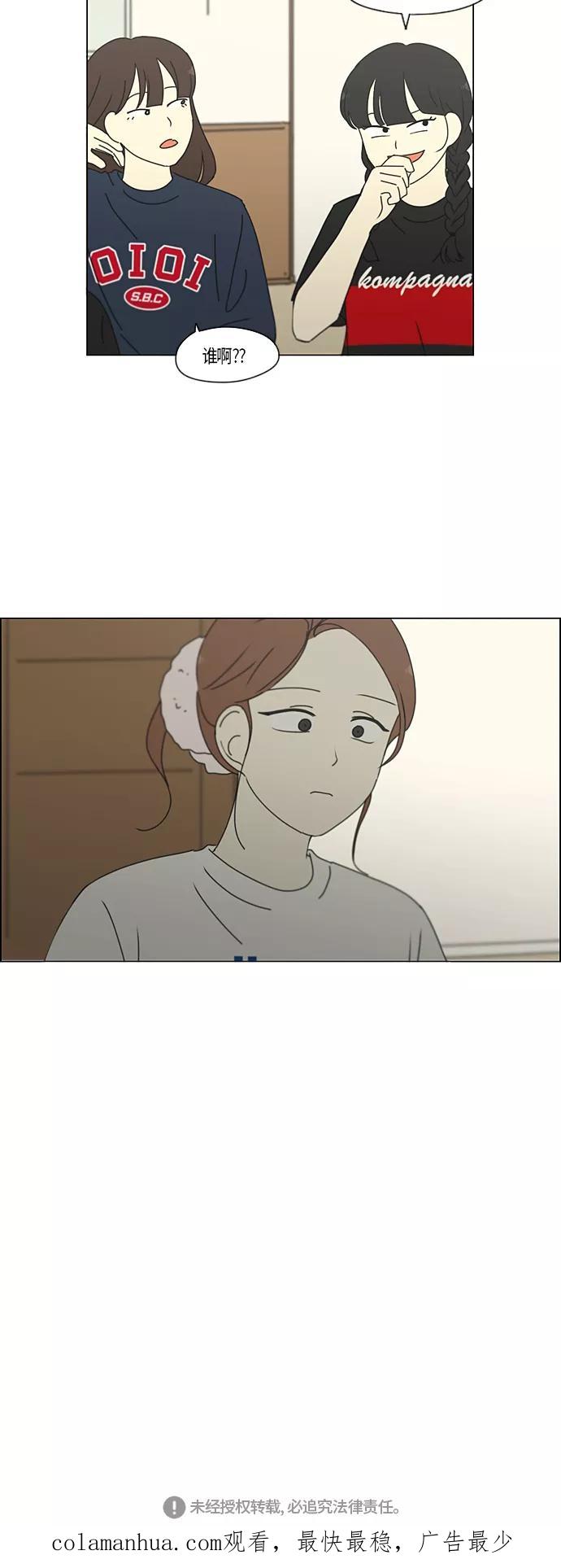 《恋爱革命》[第273话] 修学旅行（5） 第34页