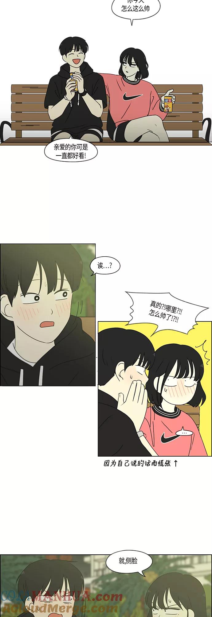 《恋爱革命》[第273话] 修学旅行（5） 第19页