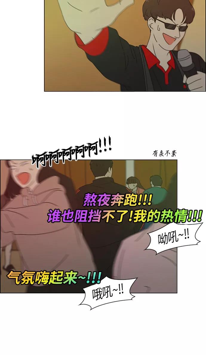 《恋爱革命》[第274话] 修学旅行（6） 第35页