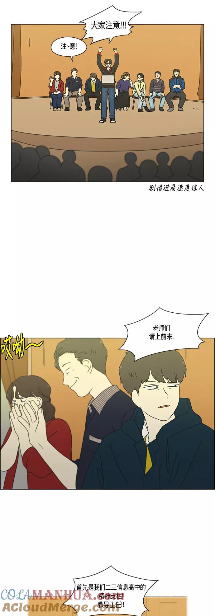 《恋爱革命》[第274话] 修学旅行（6） 第16页