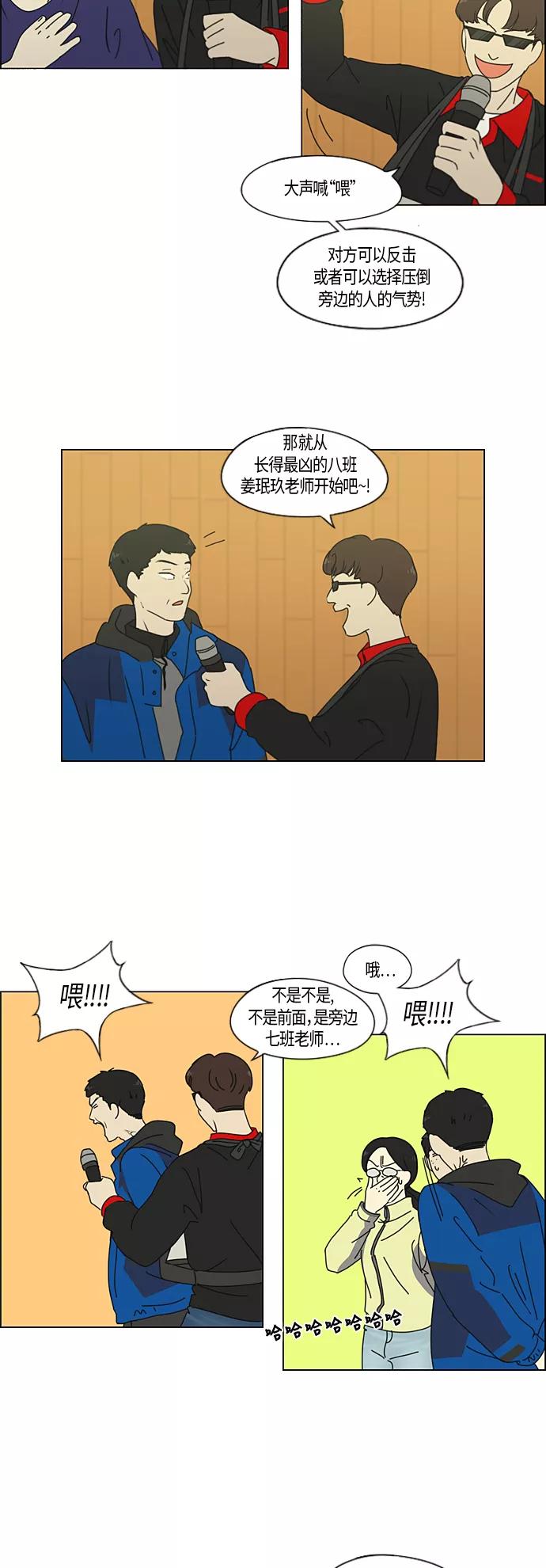 《恋爱革命》[第274话] 修学旅行（6） 第21页