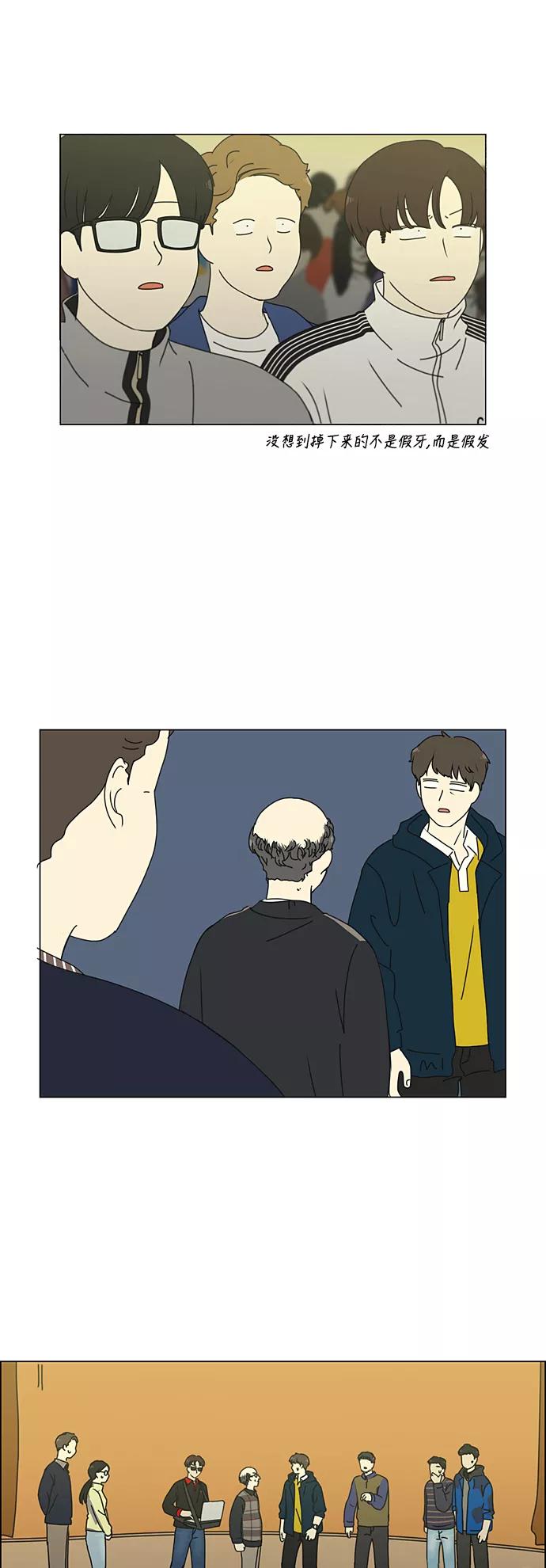 《恋爱革命》[第274话] 修学旅行（6） 第29页