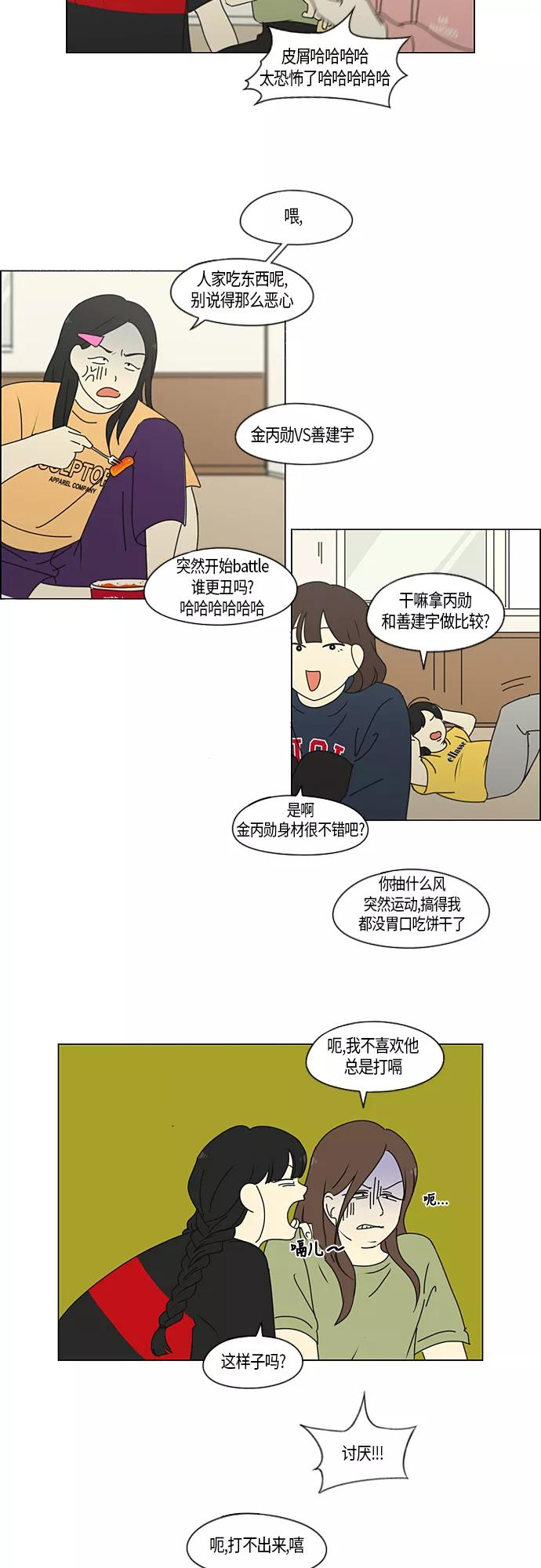 《恋爱革命》[第274话] 修学旅行（6） 第6页