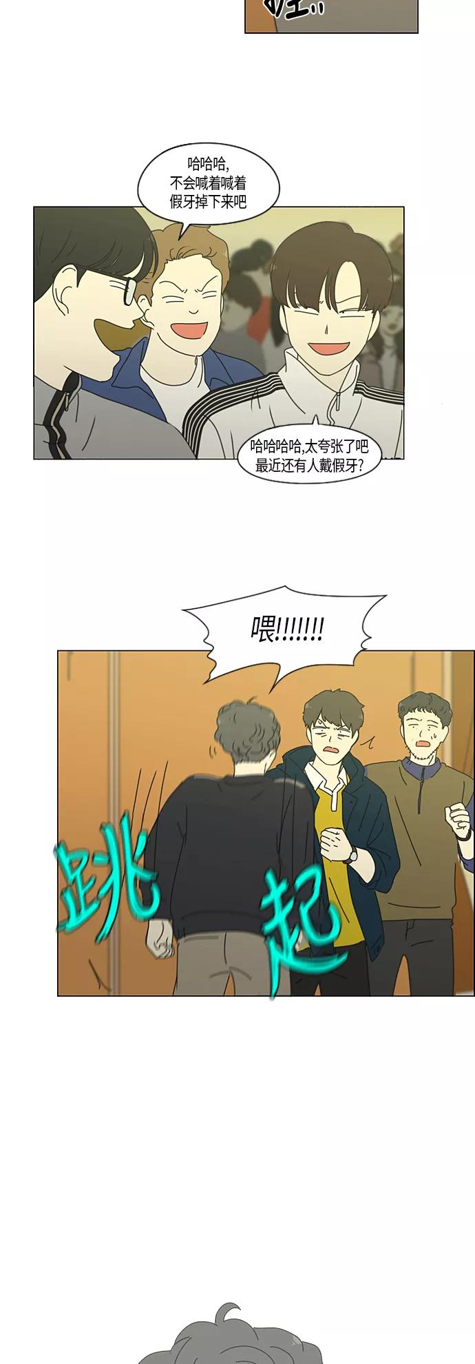 《恋爱革命》[第274话] 修学旅行（6） 第27页