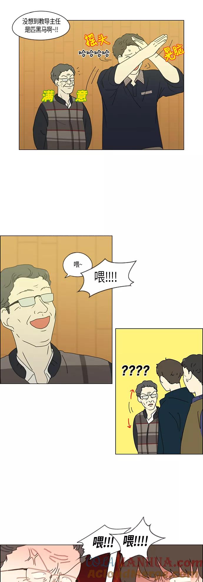《恋爱革命》[第274话] 修学旅行（6） 第25页