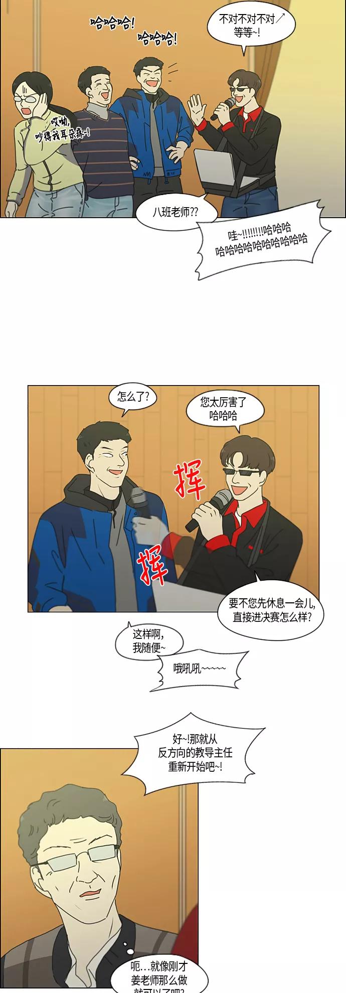 《恋爱革命》[第274话] 修学旅行（6） 第23页