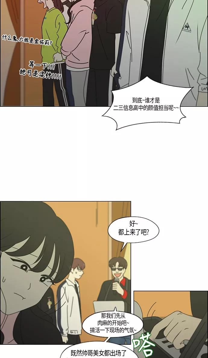 《恋爱革命》[第274话] 修学旅行（6） 第42页