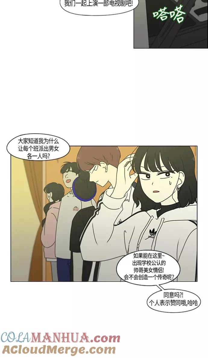 《恋爱革命》[第274话] 修学旅行（6） 第43页