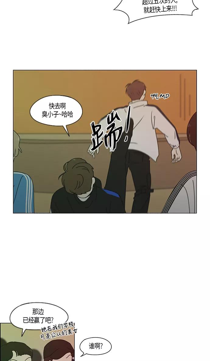 《恋爱革命》[第274话] 修学旅行（6） 第39页