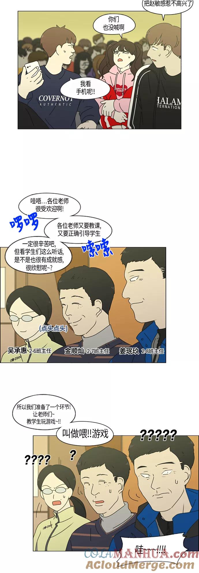 《恋爱革命》[第274话] 修学旅行（6） 第19页